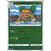 ハヤシガメ (キラ仕様) 002/050 SM5+ 草 ポケモンカードゲーム サン&ムーン 強化拡張パック ウルトラフォース